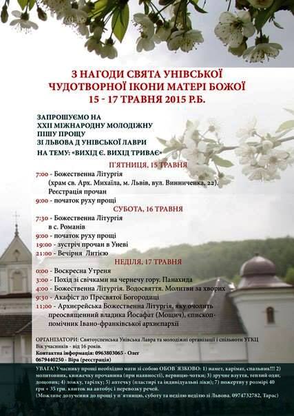 «Вихід є. Вихід триває». ХХІІ Міжнародна молодіжна піша проща «Львів-Унів» «Вихід є. Вихід триває». ХХІІ Міжнародна молодіжна піша проща «Львів-Унів»